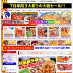 マルゲン後藤水産